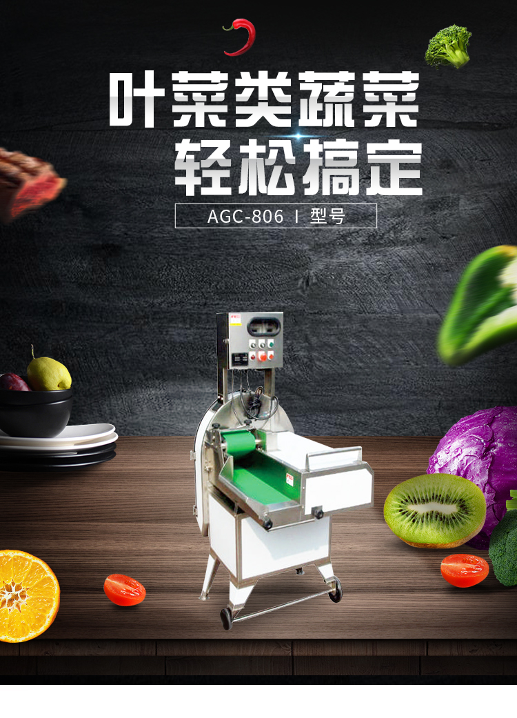 大型叶菜类切菜机 切蔬菜机(图1) 大型叶菜类切菜机 切蔬菜机(图1)