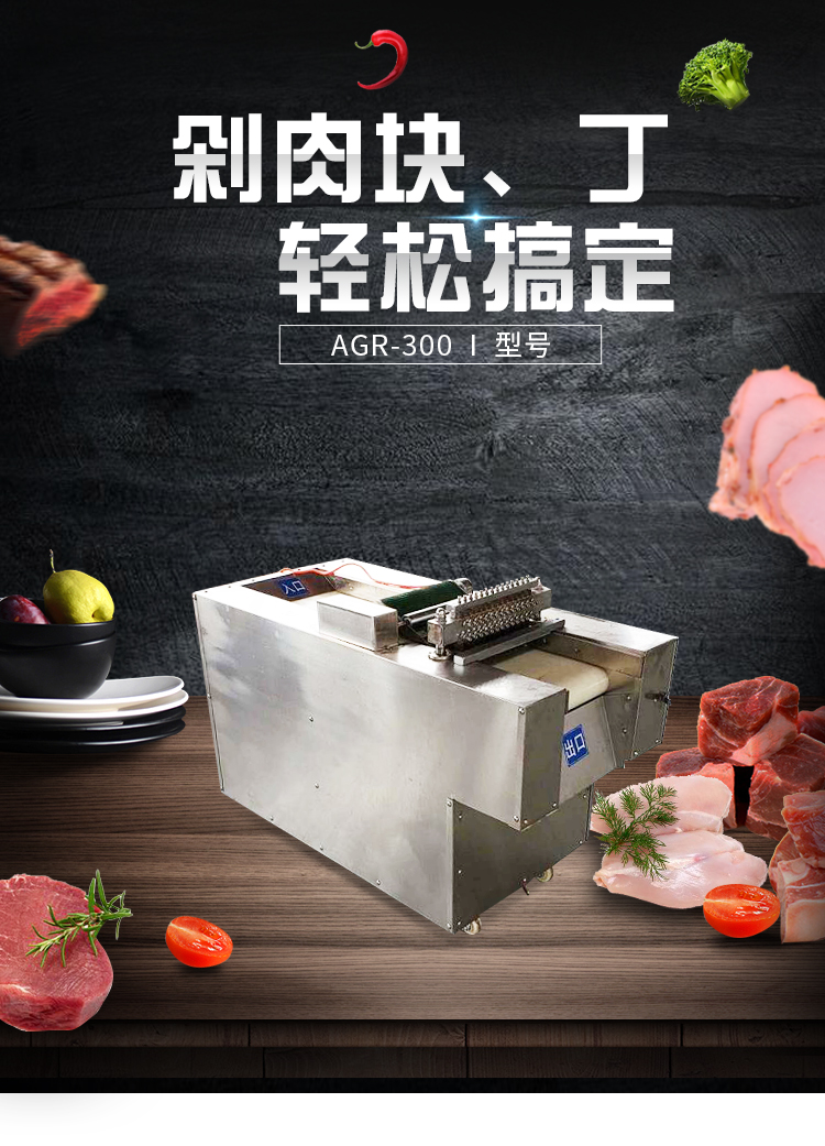 剁肉块丁机 红烧肉切块机 剁肉机(图1) 剁肉块丁机 红烧肉切块机 剁肉机(图1)