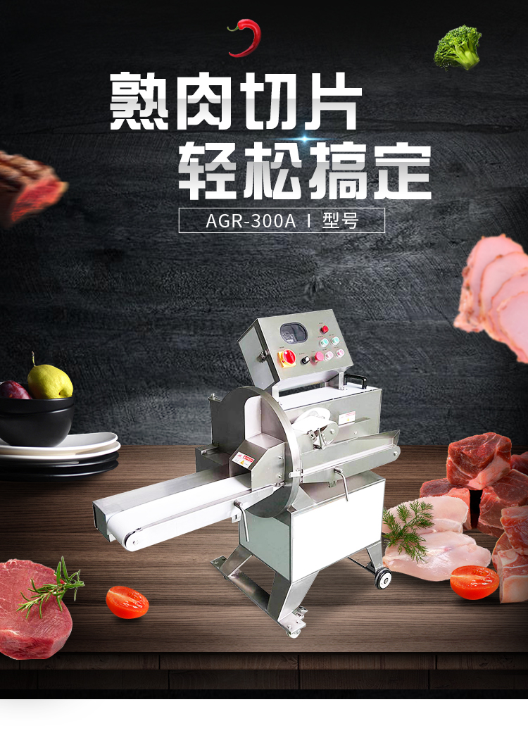 熟肉切片机 腊肉切片机 熟猪肉牛肉切片机(图1)