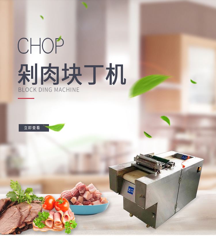 剁肉块丁机 红烧肉切块机 剁肉机(图3) 剁肉块丁机 红烧肉切块机 剁肉机(图3)