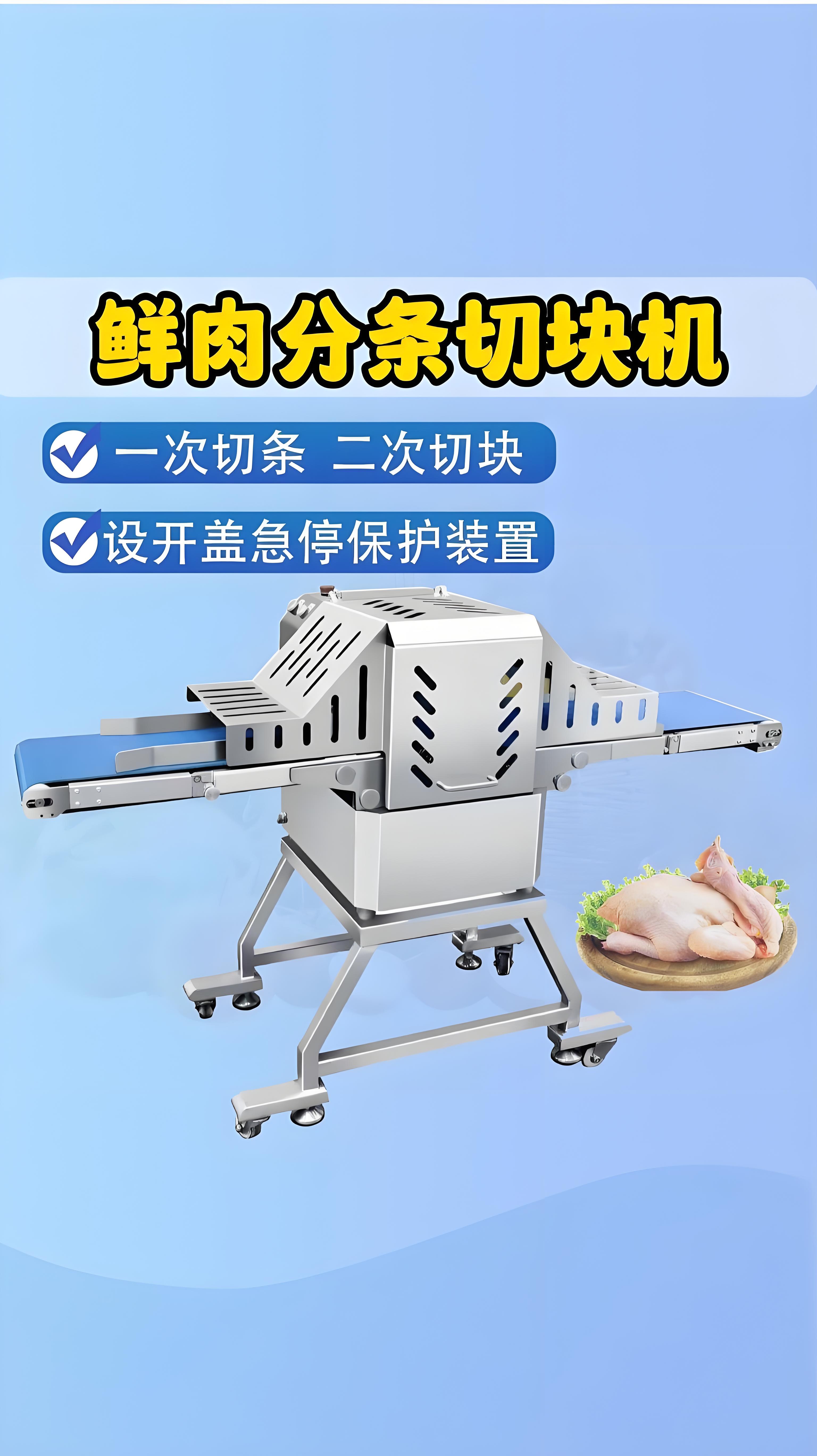鲜肉开条机 鸡鸭禽类切块机 牛羊肉切条切块机(图2)